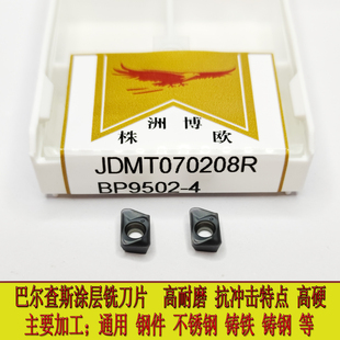 博欧数控刀片JDMT070208R JDMT070204R 钢件不锈钢高硬55度通用