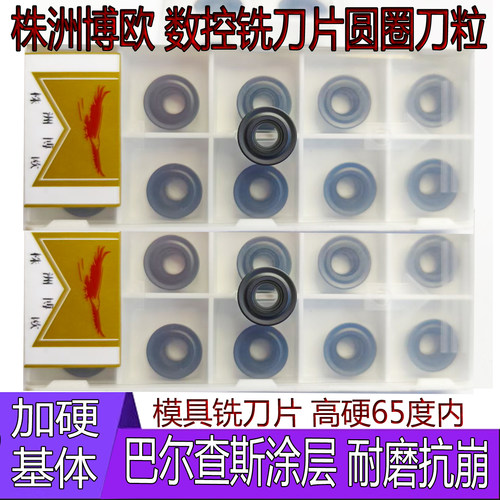 株洲博欧RDMT1204MOTN高硬刀粒