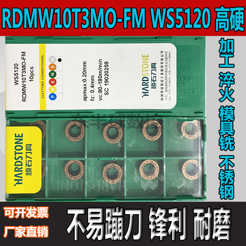 数控圆弧铣刀片R5圆鼻刀粒RDMW10T3MO-FM WS5130钛合金加厚圆刀头