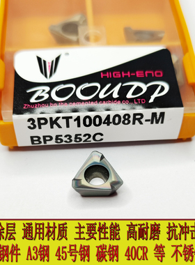 博欧 快进给方肩侧铣刀片数控刀片3PKT100408R-M BP5352C通用刀粒