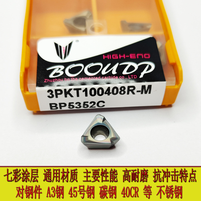 株洲博方肩3PKT100408R-M快进给