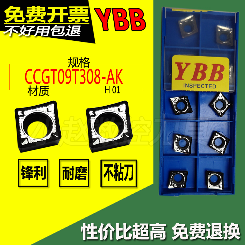 数控内孔刀片菱形铜铝用镗孔CCGT09T304AK/09T308/09T302-AK H01