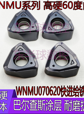 高硬数控双面开粗刀片WNMU070620ZER 快进给刀片桃型钢件铸铁刀片