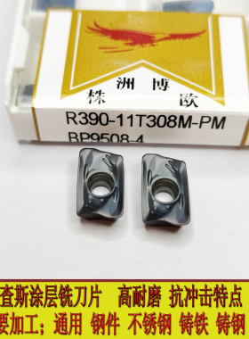 山特维克R390刀片R390-11T308 11T304钢件不锈钢刀片精加工硬博欧