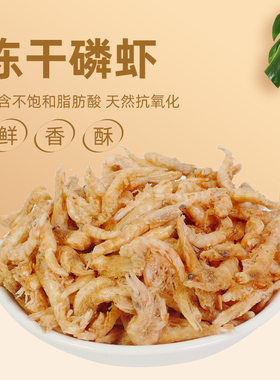 宠物零食冻干磷虾猫狗通用营养虾青素富含脂肪酸纯肉