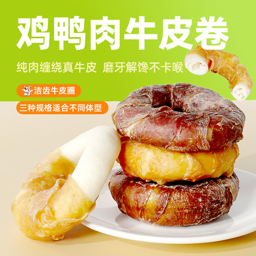 鸡鸭肉牛皮圈COMA鸡鸭肉磨牙洁齿