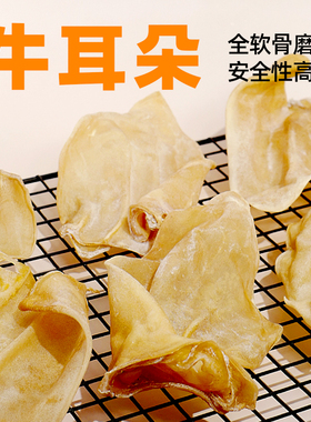 COMA自制牛耳朵金毛萨摩柯基宠物狗狗零食牛软骨脆骨耐啃磨牙牛骨