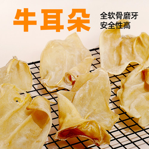 COMA自制风干牛耳朵狗狗零食耐啃