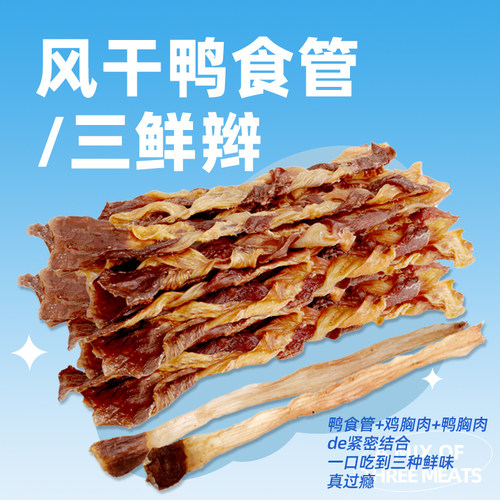 COMA自制手工三鲜辫营养鸭食管磨牙洁齿宠物狗狗零食中小幼犬耐咬 - 封面