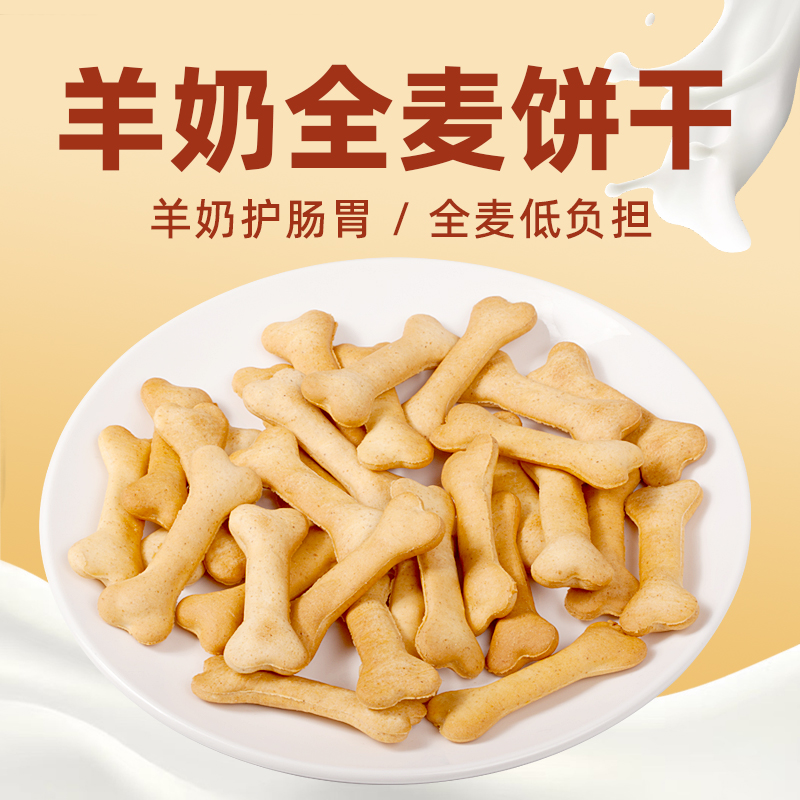 coma自制羊奶全麦饼干柯基金毛