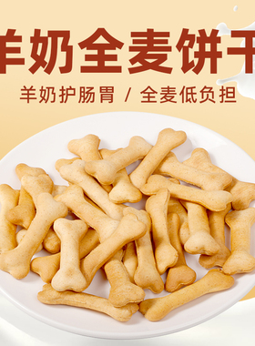 COMA自制羊奶全麦饼干100g泰迪柯基金毛宠物食品幼犬狗狗零食奖励