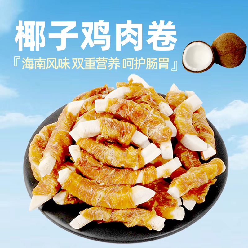 COMA肉干通用海南风味狗狗零食椰