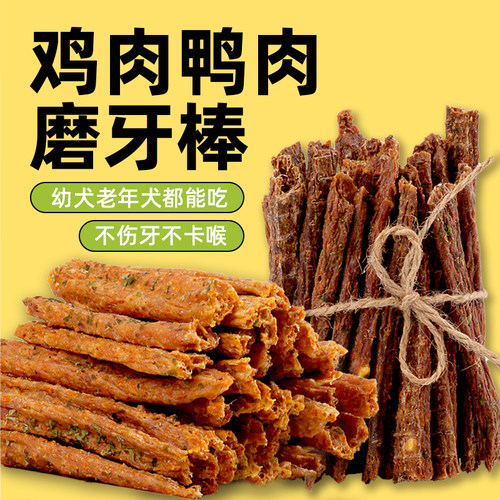 鸡肉鸭肉磨牙棒洁齿大中小型通用