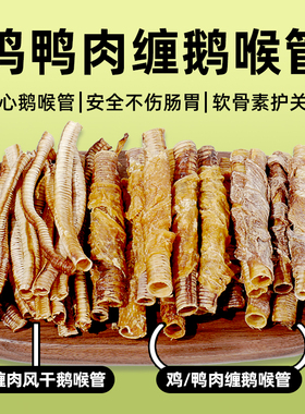 宠物狗狗零食鸡肉干缠鹅喉管磨牙棒泰迪博美中小幼犬训练奖励补钙