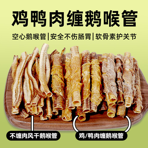 COMA自制风干鹅喉管磨牙猫狗零食