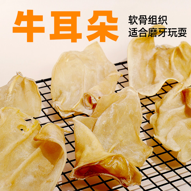 COMA自制牛耳朵金毛萨摩柯基宠物狗狗零食牛软骨脆骨耐啃磨牙牛骨