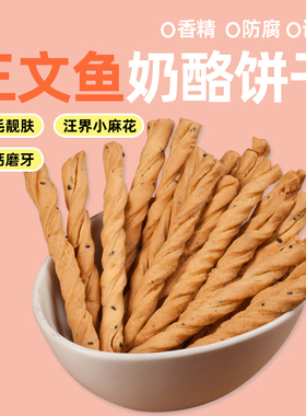 COMA手工奶酪三文鱼芝麻花饼干宠物营养食品狗狗零食奖励训练通用