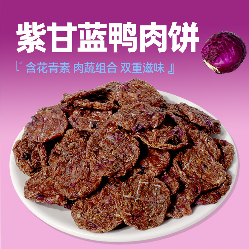 COMA自制紫甘蓝鸭肉饼干零食金毛泰迪柯基烘干磨牙猫犬大中小宠物