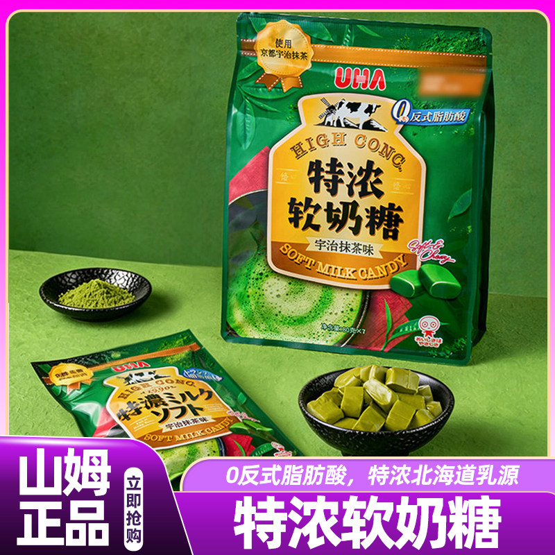 【山姆代购】UHA悠哈特浓软奶糖宇治抹茶进口零食喜糖订结婚散装