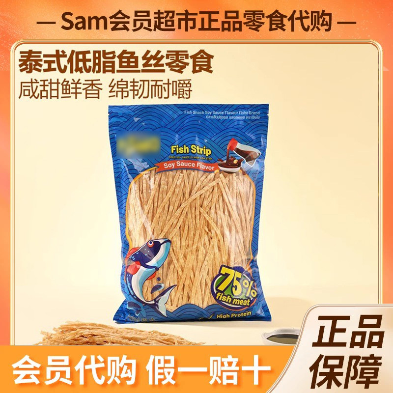 【山姆直采超市精选】酱油风味鱼丝600g泰国进口大包装山姆代购