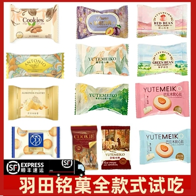 【全款式试吃】羽田铭菓结婚喜糖喜饼中秋过年礼品散装订婚满月