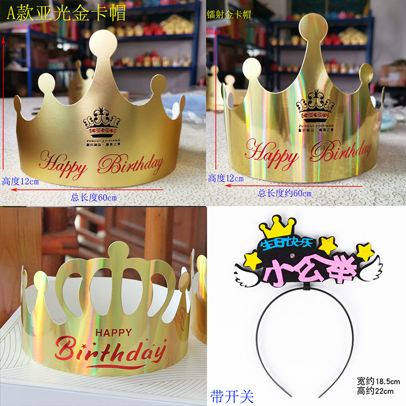 成人蛋糕帽装饰发光皇冠生日帽子