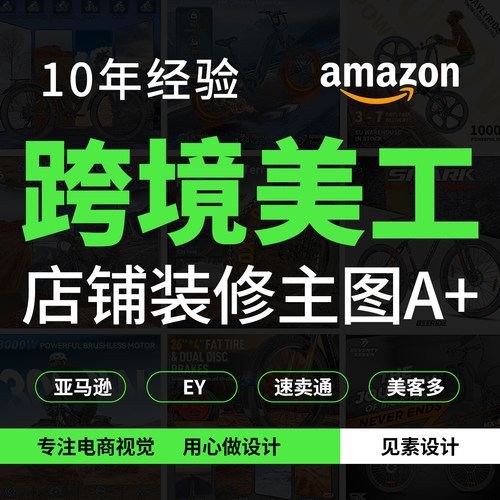 亚马逊主副图产品设计拍摄白底图精修跨境店详情页A+店铺装修美工