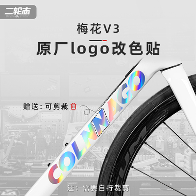 适用于于Colnago梅花V3