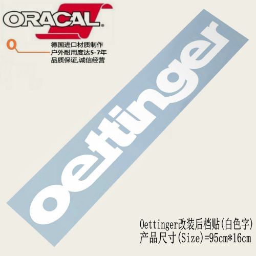Oettinger德国改装厂车贴纸大众高尔夫后档玻璃饰贴纸贴花拉花