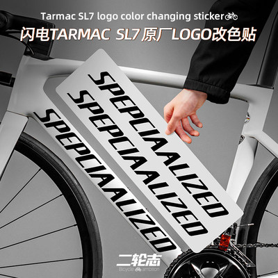 适用于SPECIALIZED闪电7