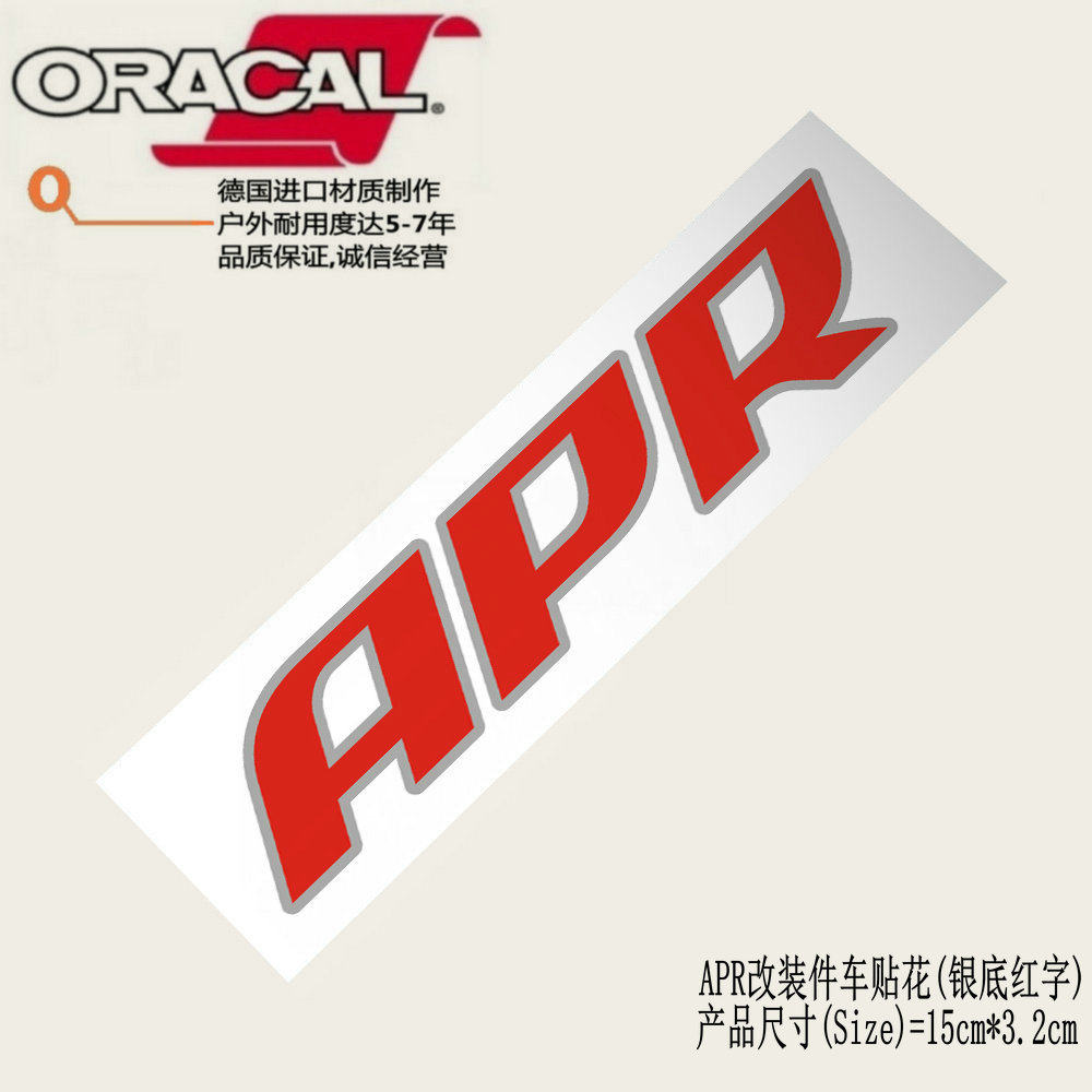适用于APR进气阀门系统改装车贴纸APR商标logo贴纸贴花赛车拉花