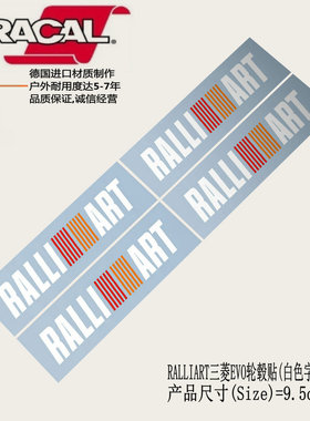 适用于RALLIART三菱EVO拉力艺轮毂贴纸贴花ralliart改装轮毂贴花