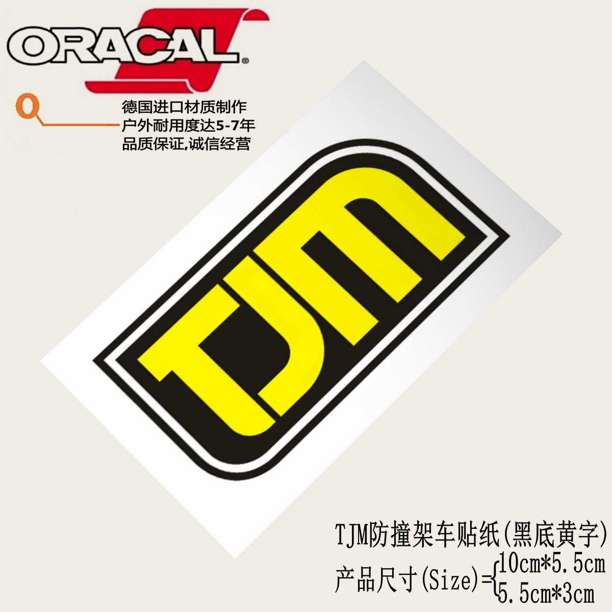 适用于TJM四驱越野车前杠后杠侧杠顶架悬挂改装车贴纸TJM商标贴花