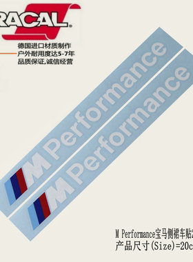BMW MPerformance宝马裙边字侧裙车贴纸改装宝马M3 M5车身贴花