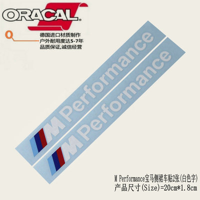 BMW MPerformance宝马裙边字侧裙车贴纸改装宝马M3 M5车身贴花