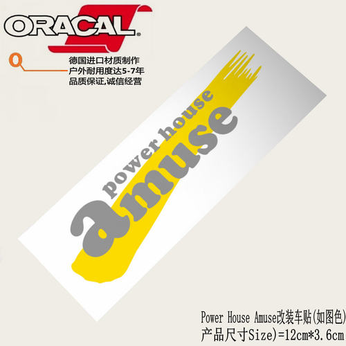 Power House Amuse排气改装车贴纸Amuse改装套件商标LOGO车身贴花