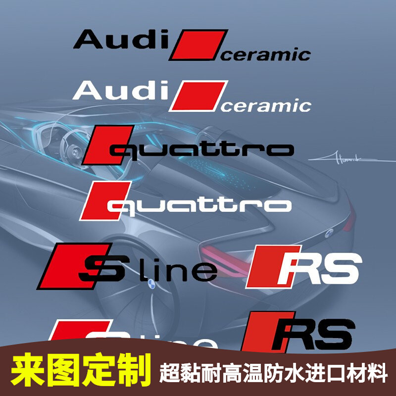 定制专用sline卡钳车贴 RS贴A3A4A5A6A7A8Q5R8耐高温刹车钳改装贴