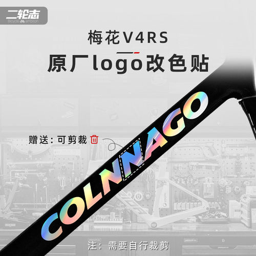 适用于Colnago梅花V4RS公