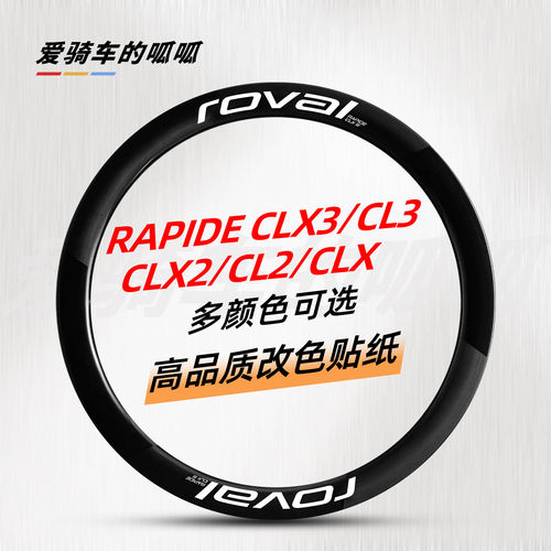 适用于闪电ROVALPIDECLX