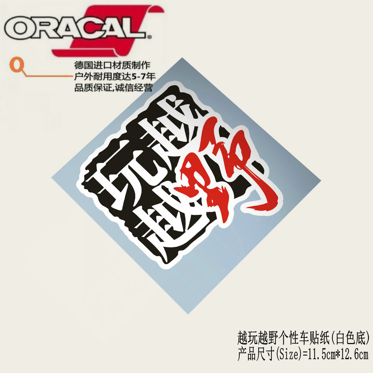 越玩越野个性车身贴纸JEEP吉普四驱越野4x4 4WD后窗后档玻璃贴花