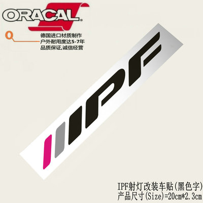 IPF四驱越野车灯光改装车贴纸IPF射灯改装商标车身贴纸贴花