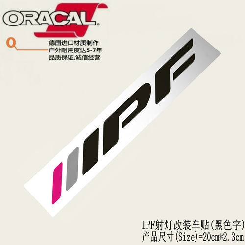 IPF四驱越野车灯光改装车贴纸IPF射灯改装商标车身贴纸贴花