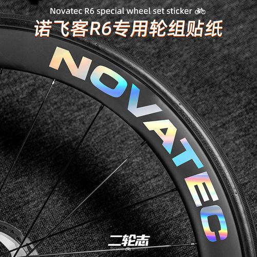 适用于NOVATEC诺飞客R6轮