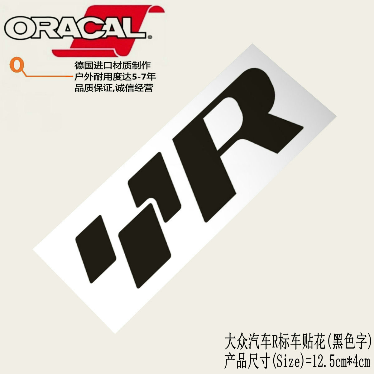 VWR大众R图标后窗玻璃车身贴纸贴花Volkswagen Racing改装车贴纸