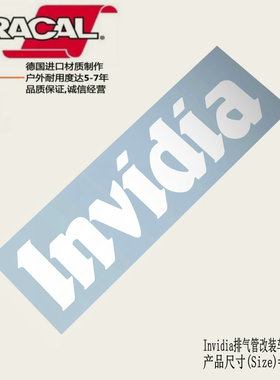 Invidia音威帝专业排气系统改装贴纸Invidia排气管改装耐高温贴纸