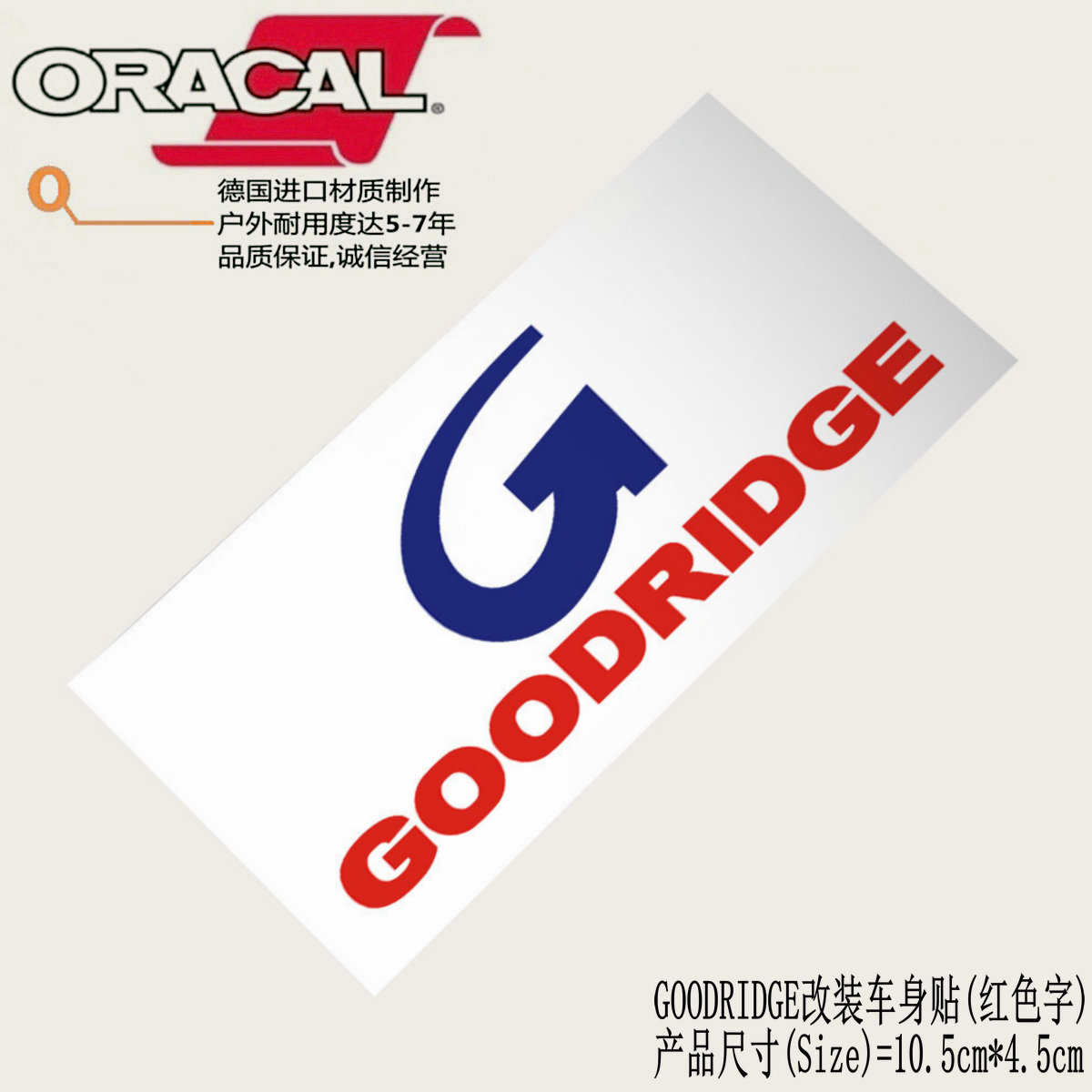 适用于Goodridge刹车钢喉改装车贴纸Goodridge商标logo车身贴花