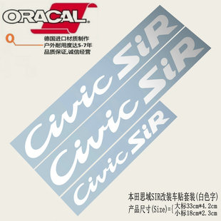 适用于Honda civic sir车贴花本田改装车贴纸思域裙边车尾标贴花