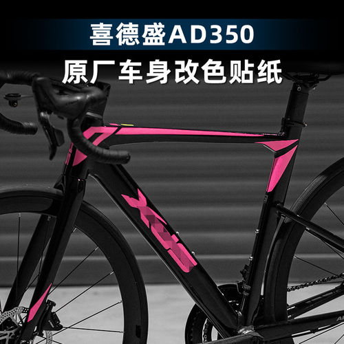 适用于24款喜德盛ad350公