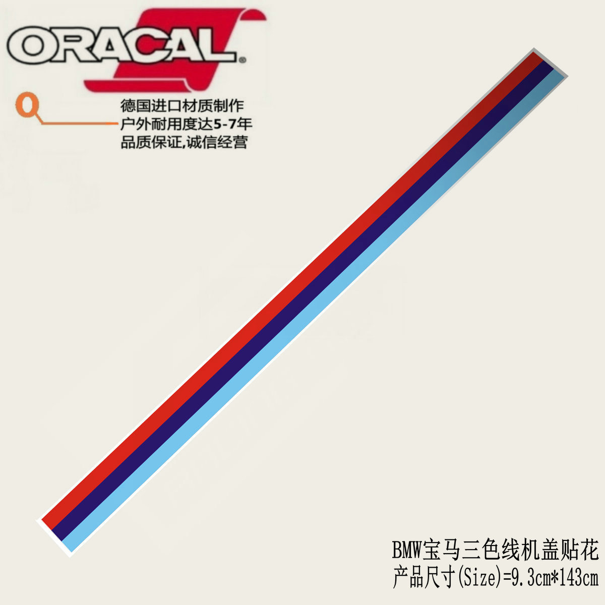 适用于宝马大众法拉利机盖引擎盖三色线车贴纸丰田TRD车贴花拉花