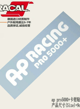 AP Racing pro5000+ 刹车卡钳改装车贴纸ap5000+卡钳翻新改色贴花